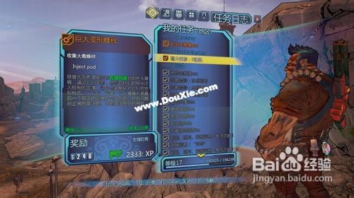 无主之地2游戏中的收集打毒蜂样任务