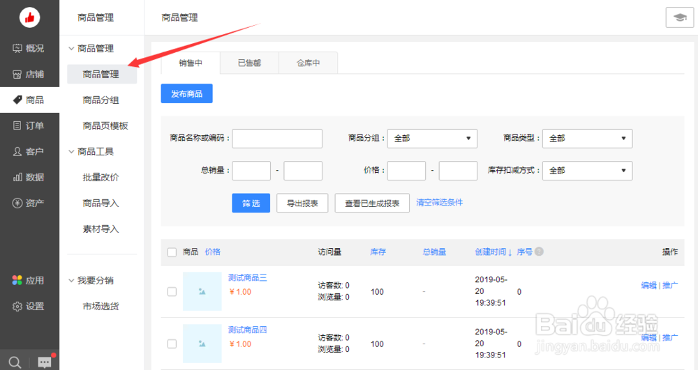 微信公众号怎样开发购物车
