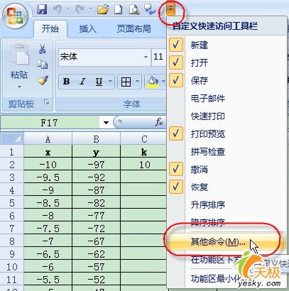 用Excel 2007制作能互动的函数图像