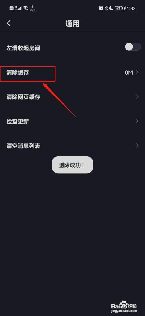 IU交友APP清除缓存怎样操作？