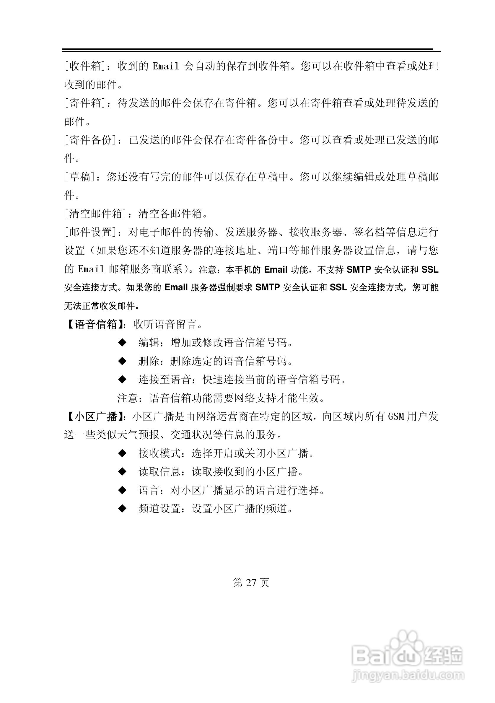 TCL D638手机使用说明书:[3]