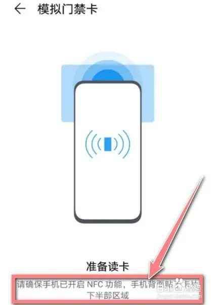 华为手机如何设置能开门禁？