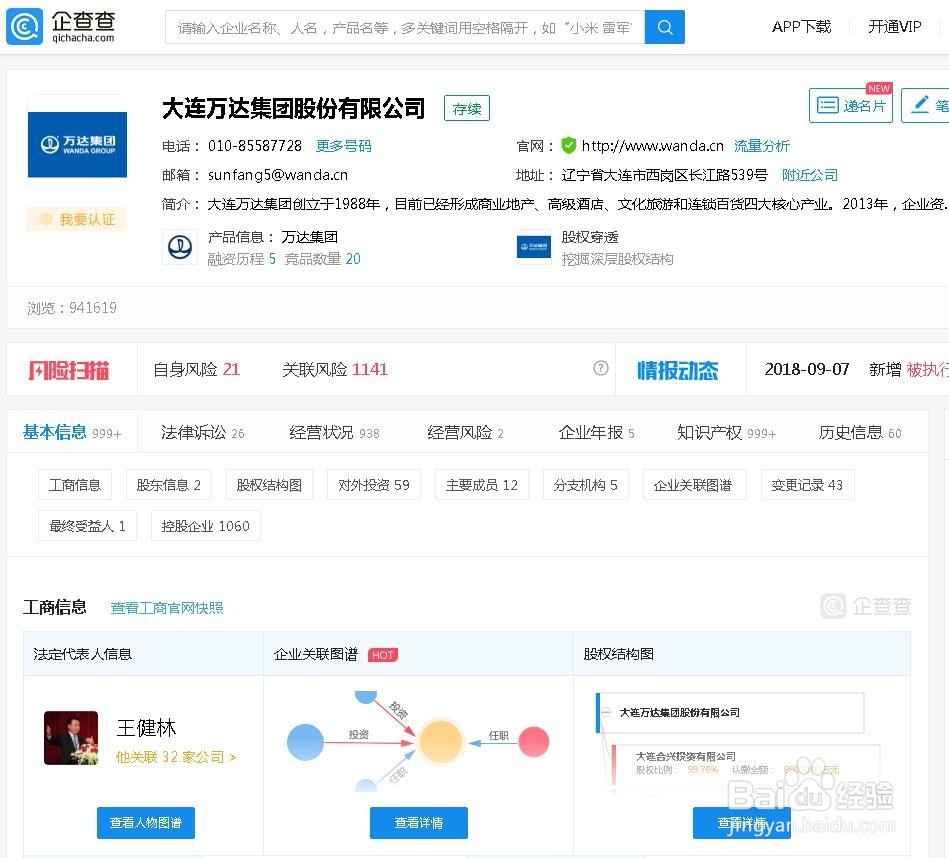 网上如何查询自己工作或应聘的企业信息