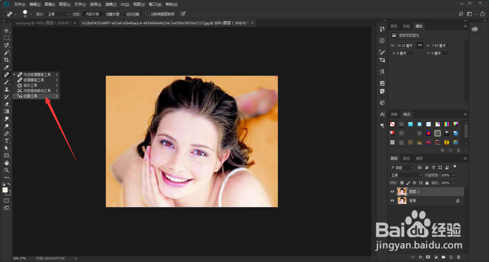 ps如何去除照片中的红眼？