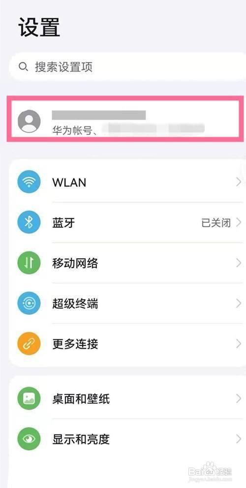 华为p50Pro账号登录的通知消息如何关闭