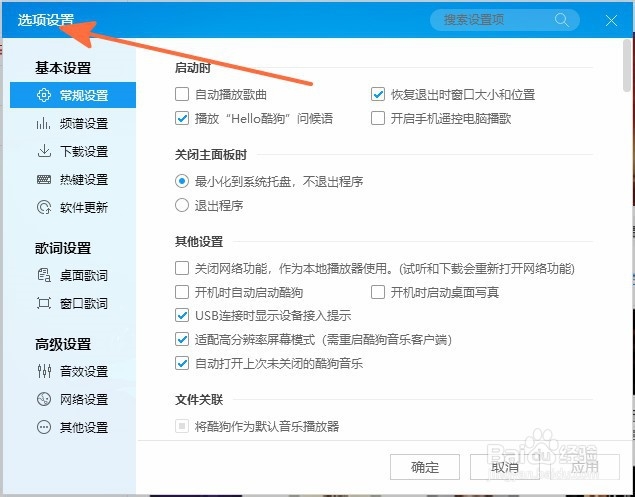 我的电脑中显示酷狗音乐云盘的设置