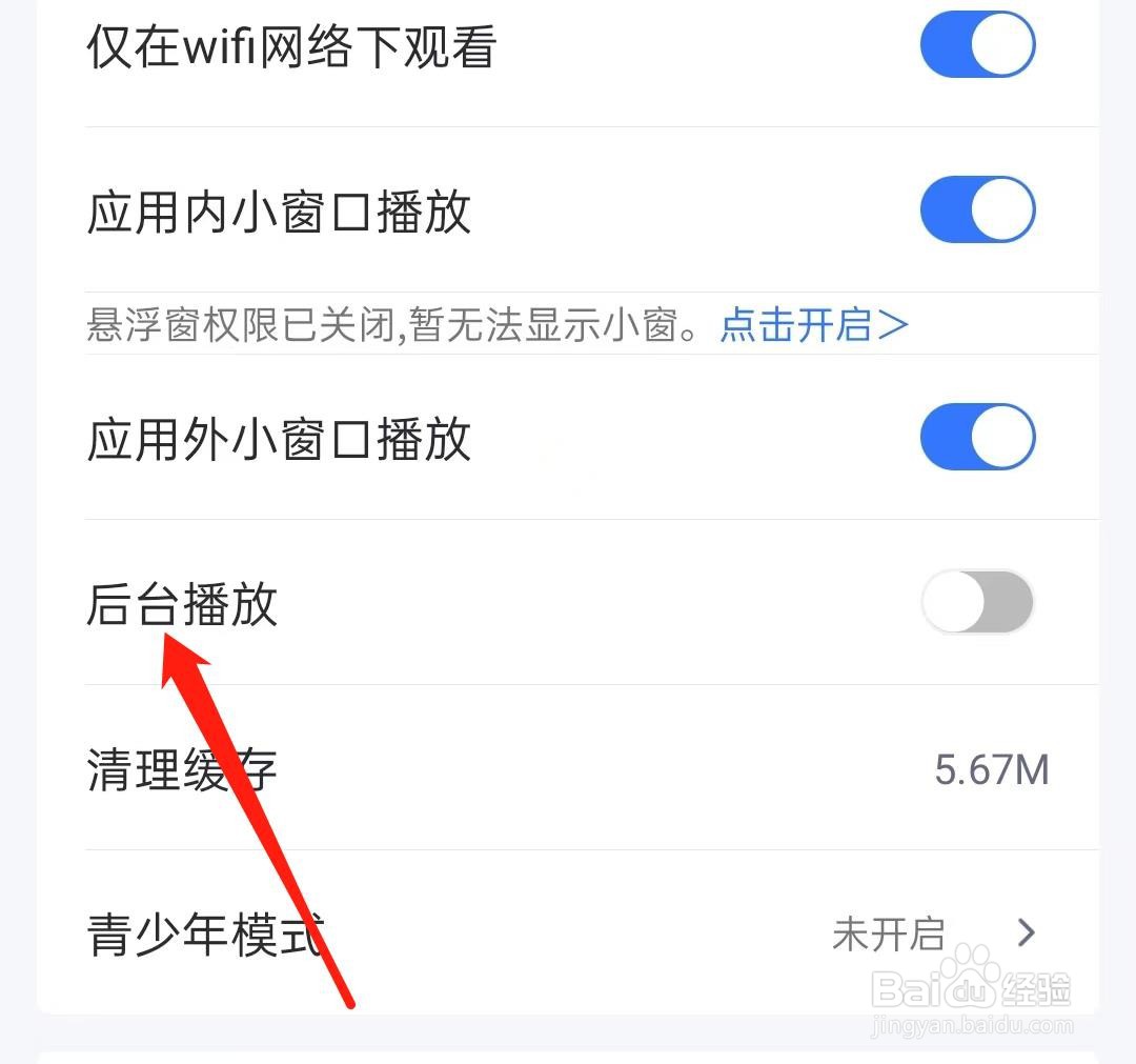 卡特体育如何关闭后台播放