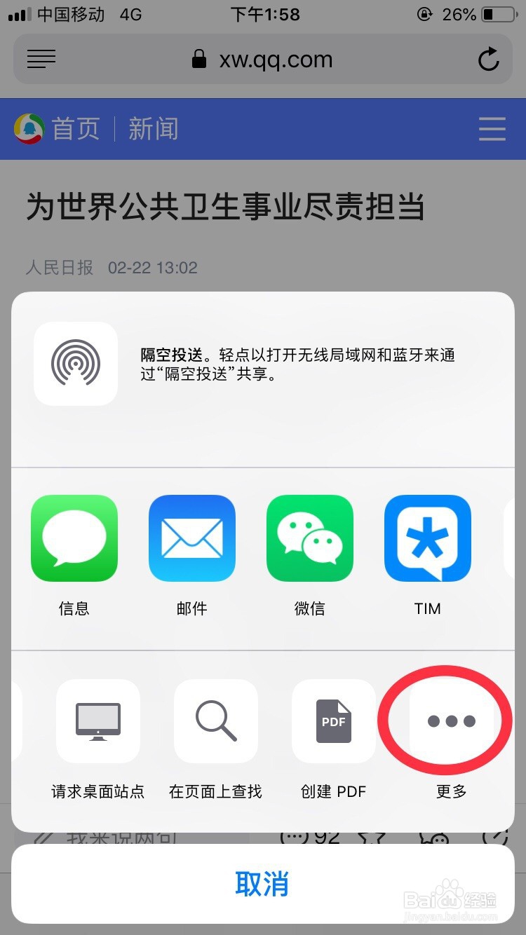 iphone长截图 免费易用