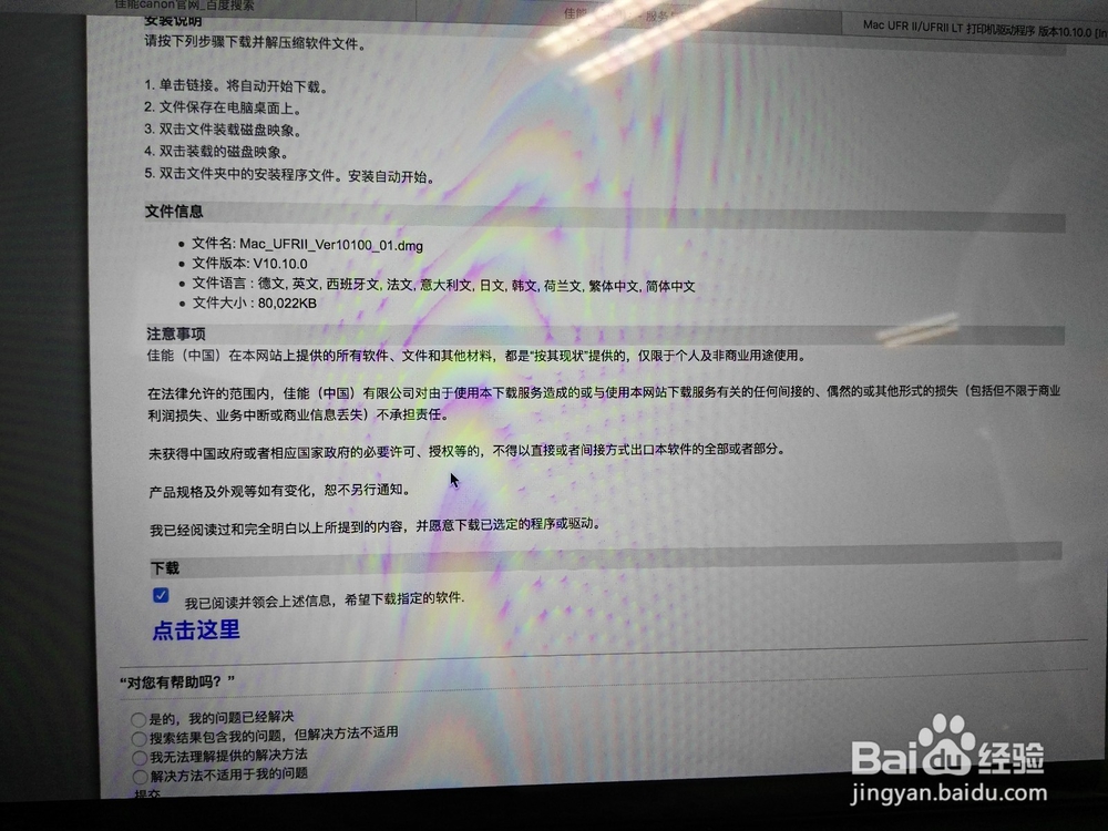 如何安装苹果MAC网络打印机