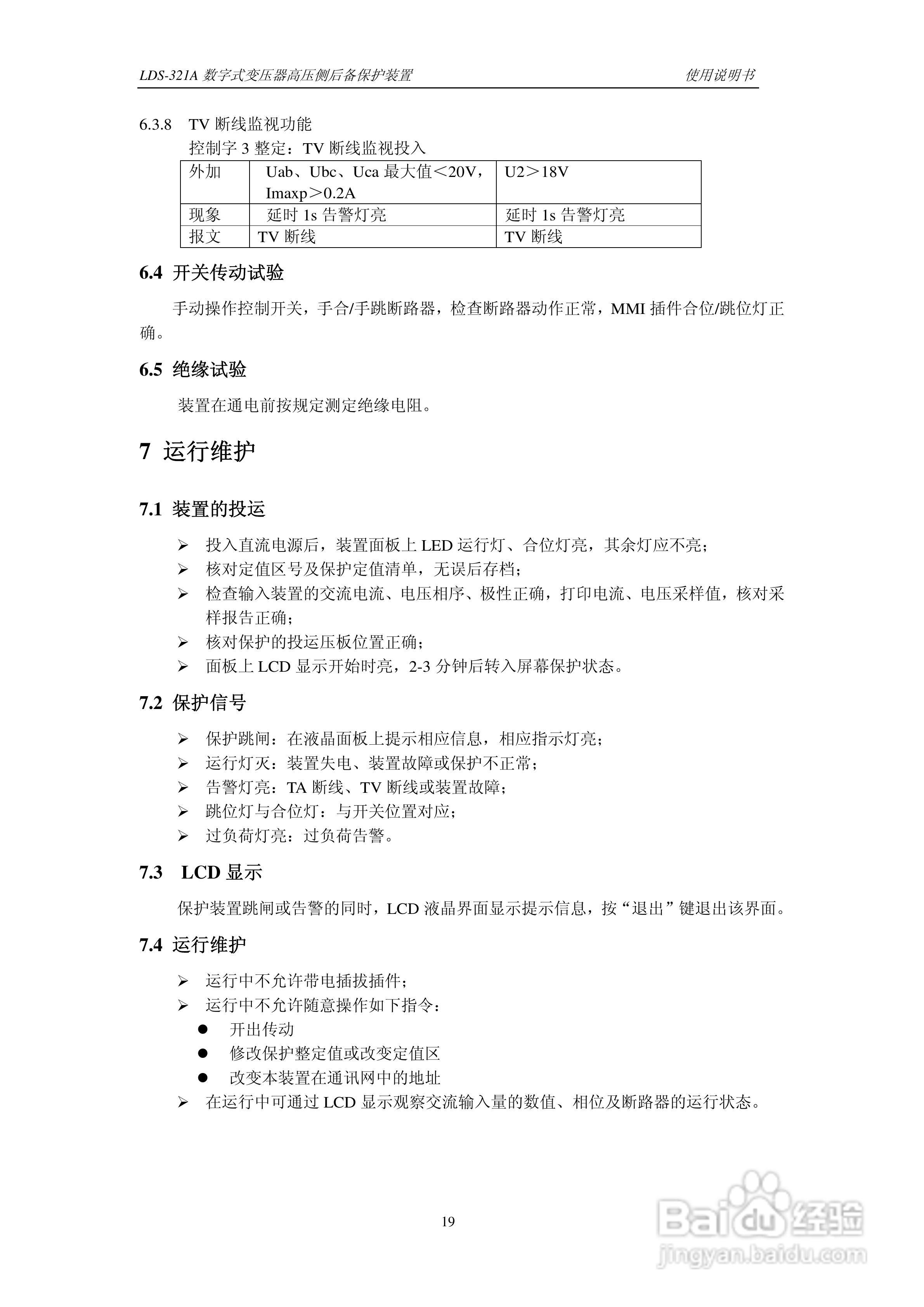 LDS-321A 数字式变压器后备保护装置说明书:[3]