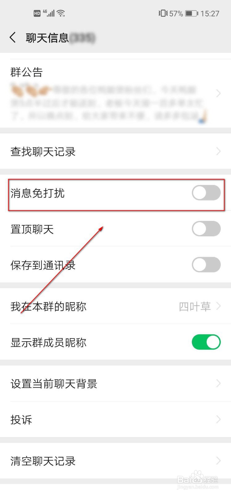如何开启微信群消息免打扰