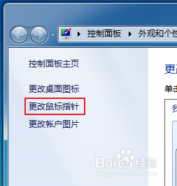 Win7电脑如何修改鼠标样式