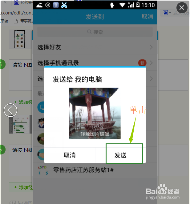 怎样把手机里的照片传到电脑里