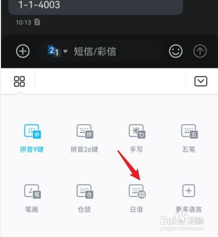 华为手机添加日语键盘