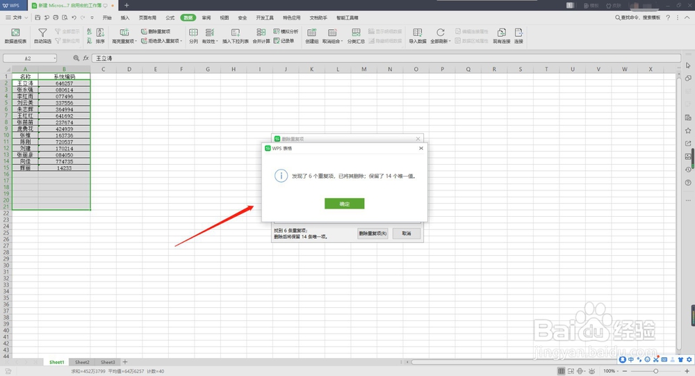 Excel表格怎么筛选并删除重复项？