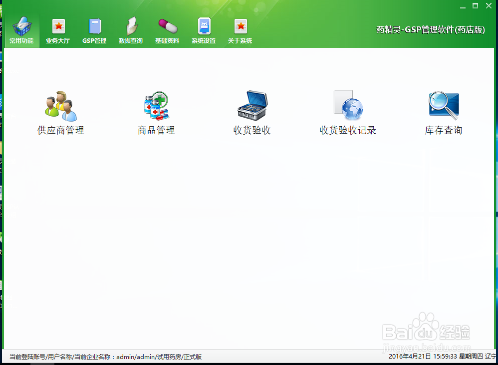 药精灵在药店管理上有什么作用。