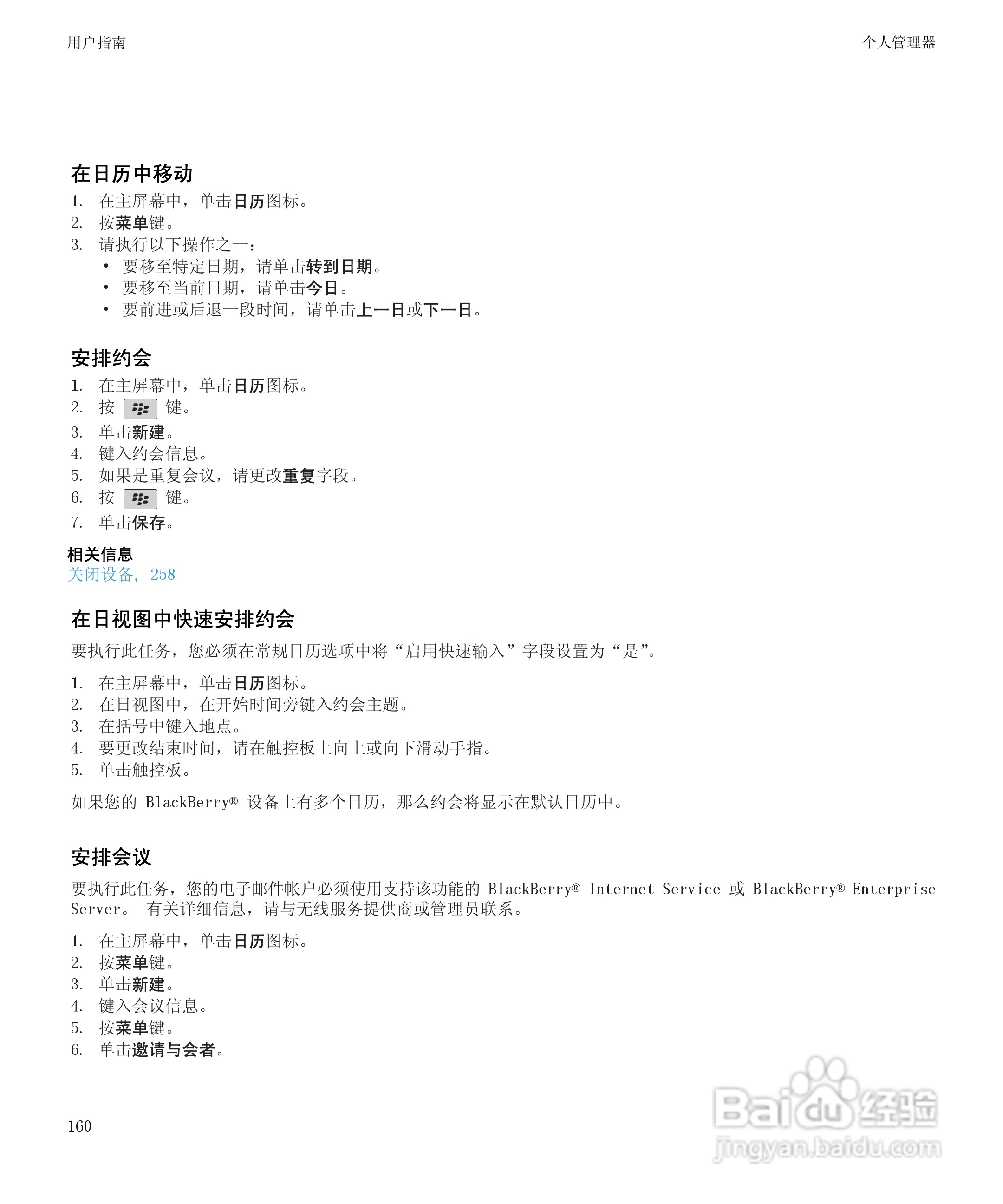 黑莓9700手机使用说明书:[17]
