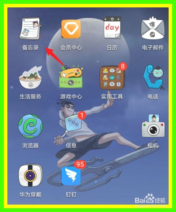华为手机怎么设置备忘录置顶显示