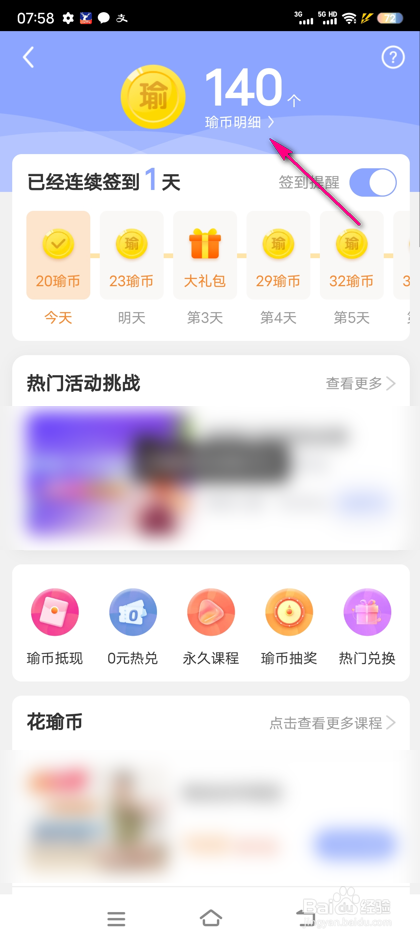 每日瑜伽瑜币明细怎么查看