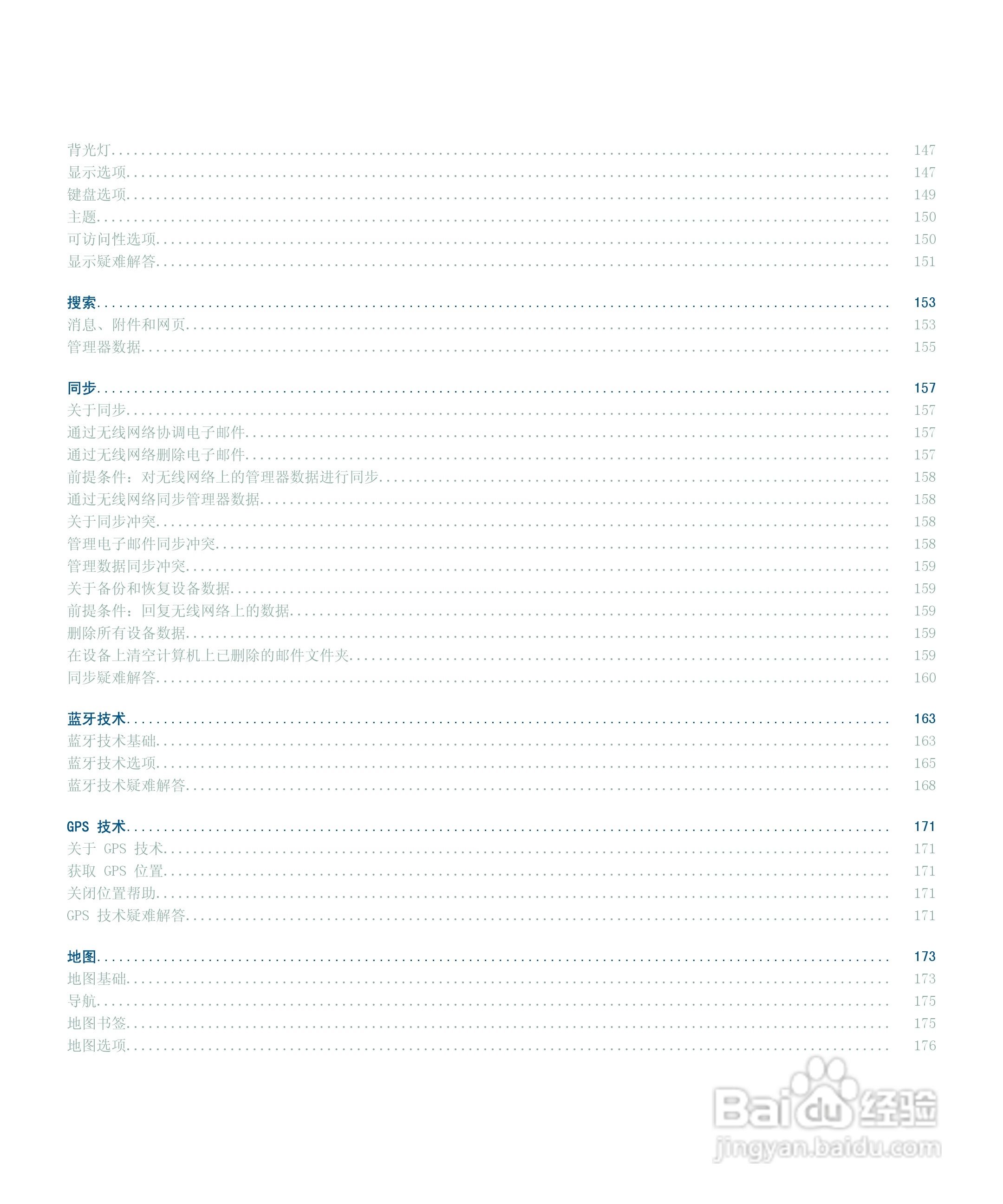 黑莓9500手机使用说明书:[1]
