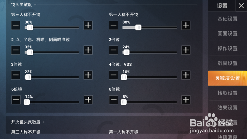 和平精英模拟器灵敏度最佳如何设置
