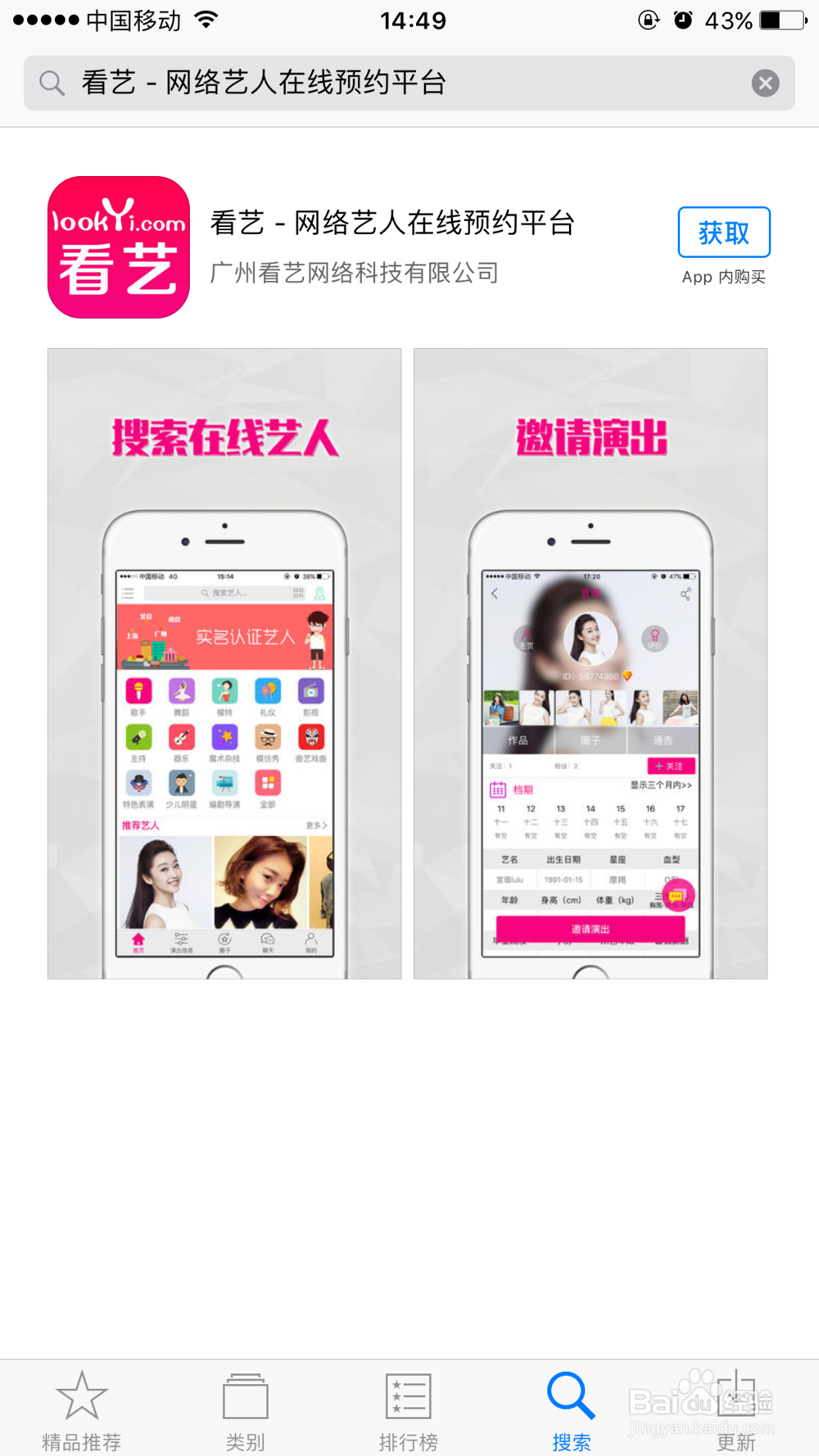 如何注册看艺APP账号