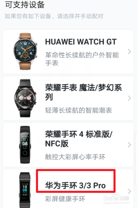 华为手环3怎么加入心脏健康研究项目