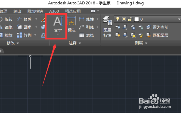 cad如何插入文字