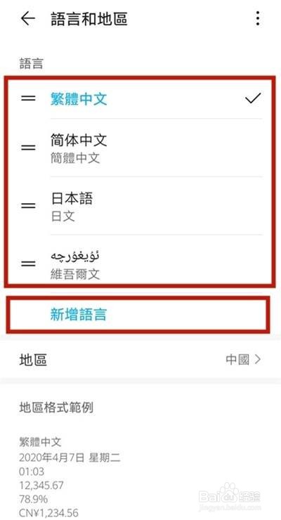 华为mate40e语言怎么设置