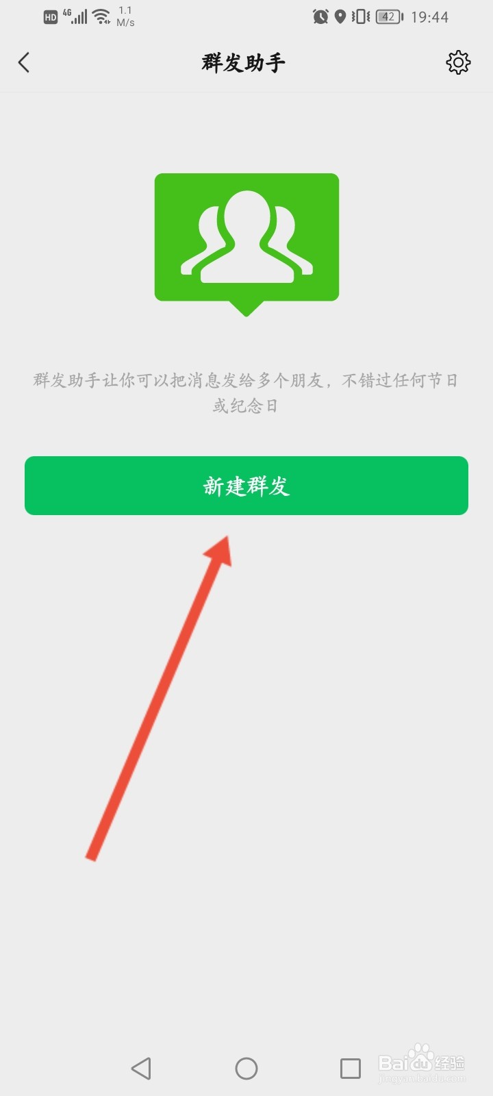 微信消息如何群发