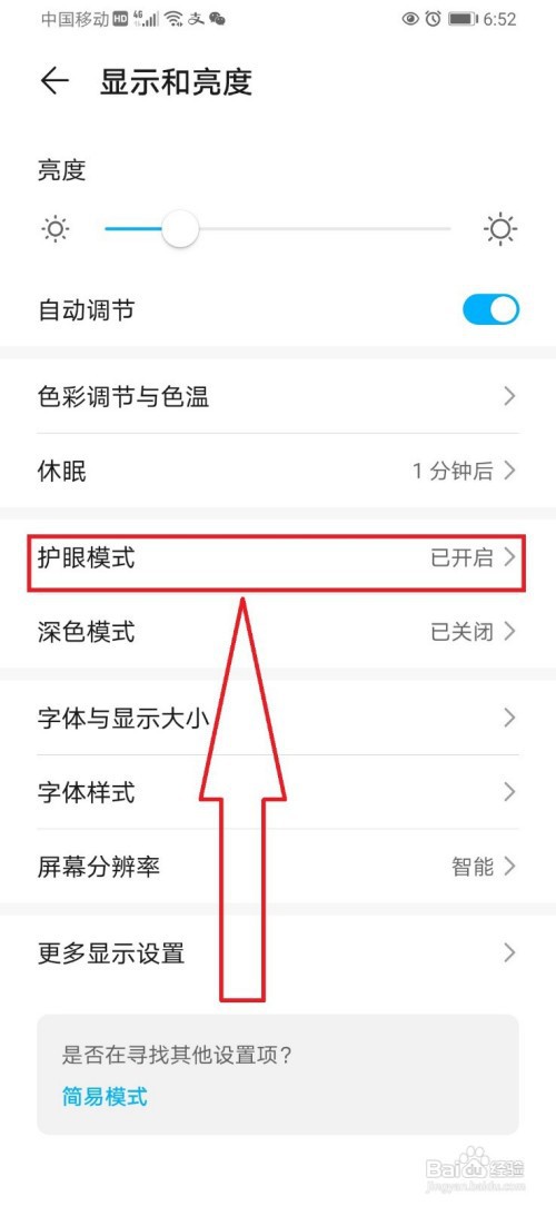华为mate40去哪关闭护眼模式