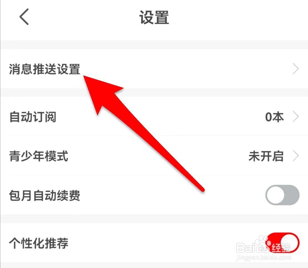 17K小说在哪儿关闭每日签到提醒