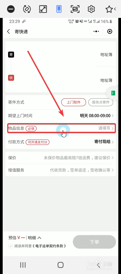 顺丰寄酒怎么收费的