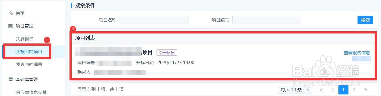 中国通用招标网上的招标项目怎么报名