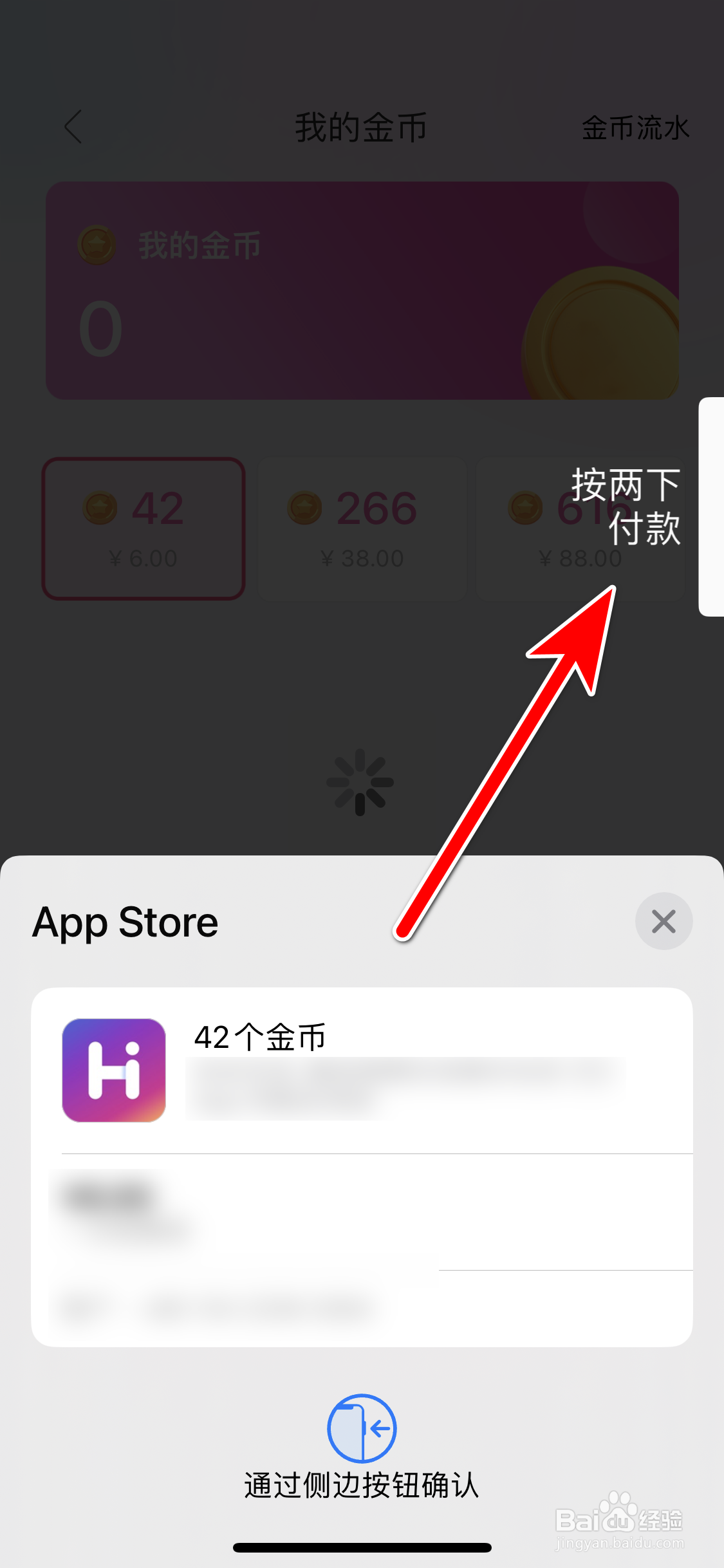 合合交友如何充值金币