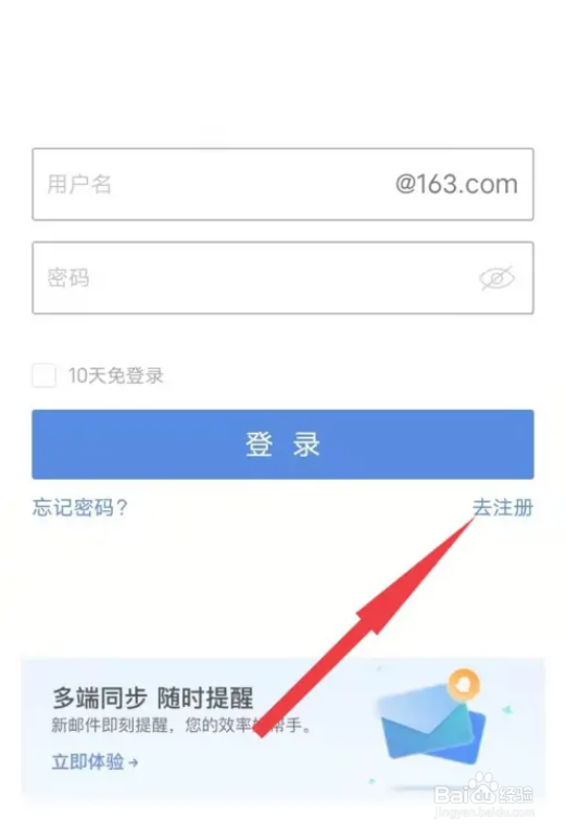 怎么注册一个电子邮箱