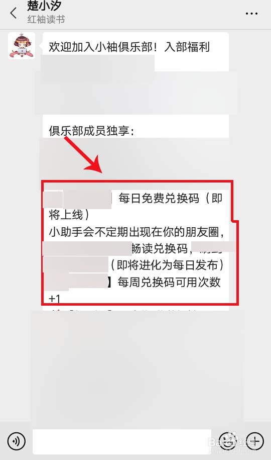 红袖读书如何获得兑换码