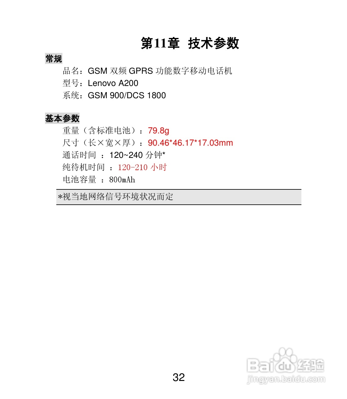 联想Lenovo A200手机使用说明书:[4]