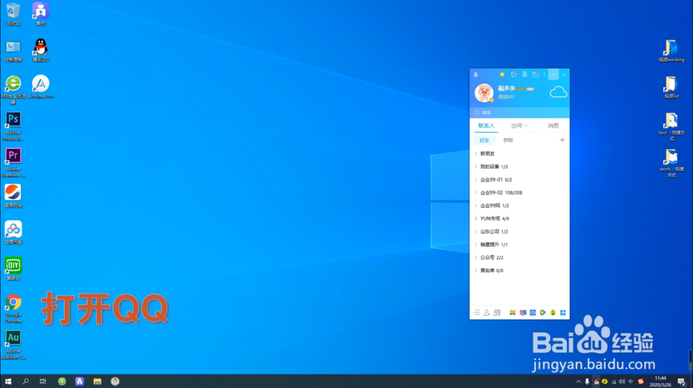 电脑端QQ如何设置禁止远程桌面连接