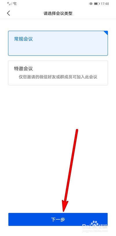 腾讯会议怎么开启屏幕水印
