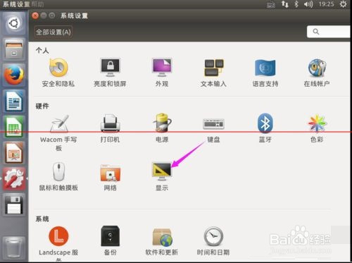 Ubuntu15.04系统分辨率该怎么设置？