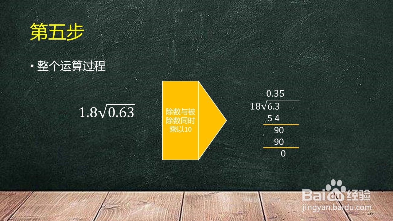 0.63÷1.8竖式怎么列