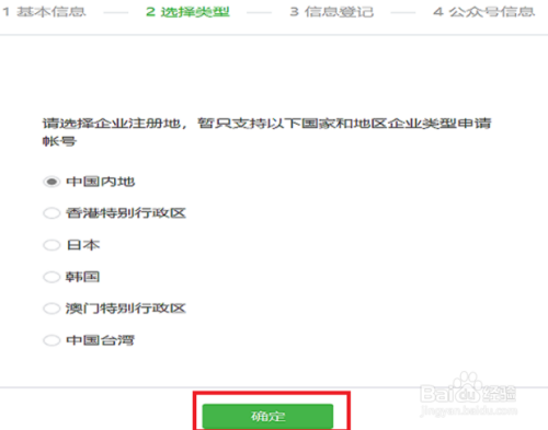 如何申请微信公众账号