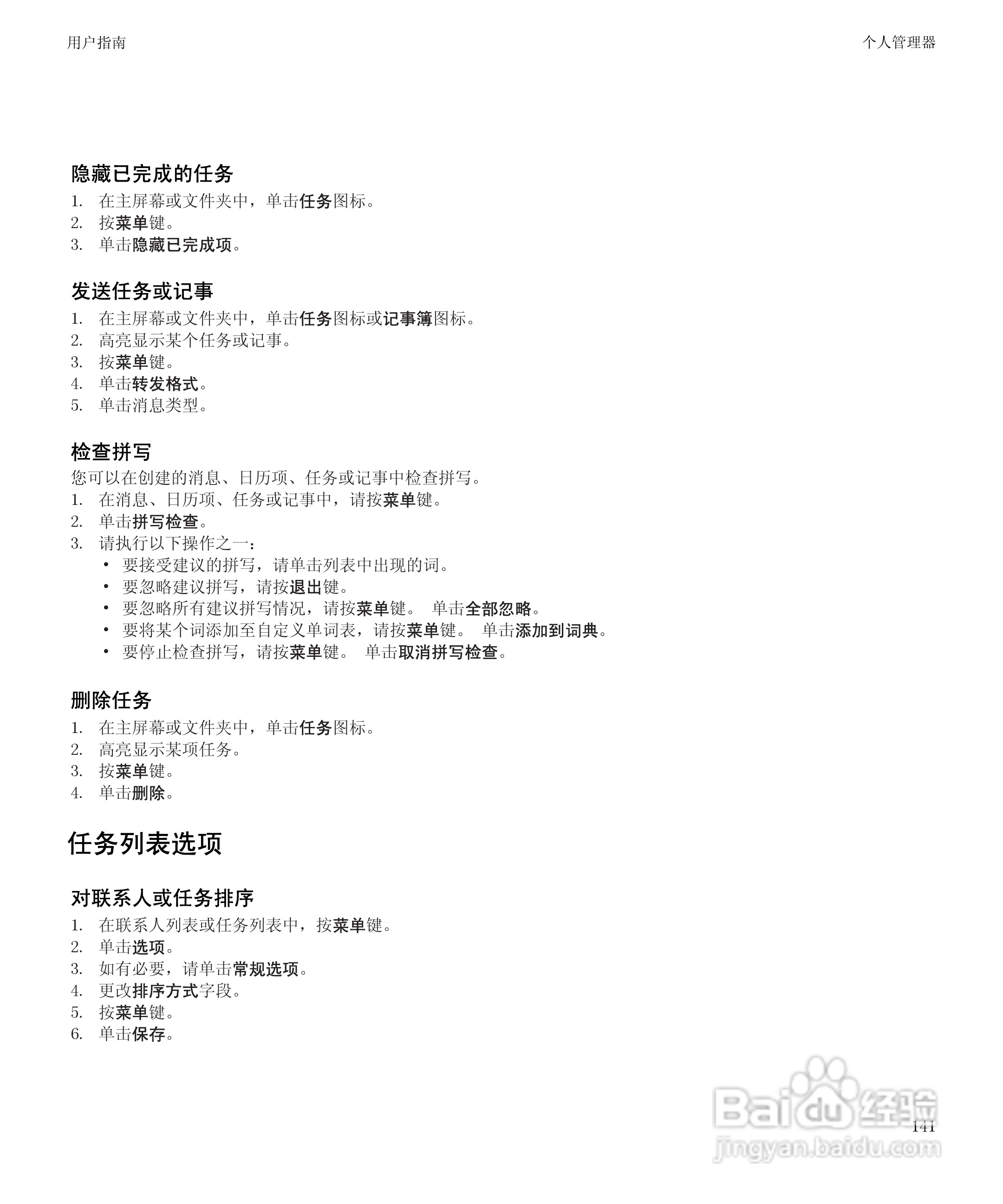 黑莓8520手机使用说明书:[15]