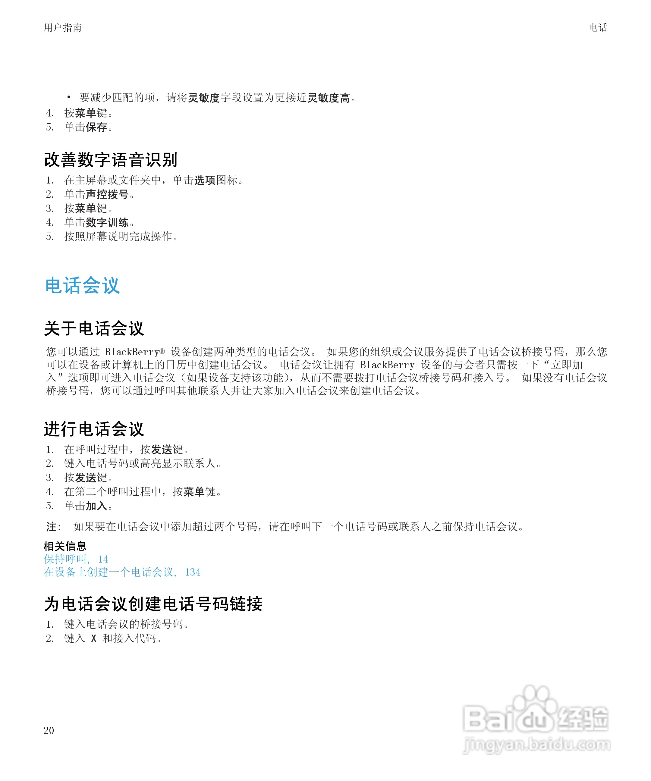黑莓8520手机使用说明书:[3]