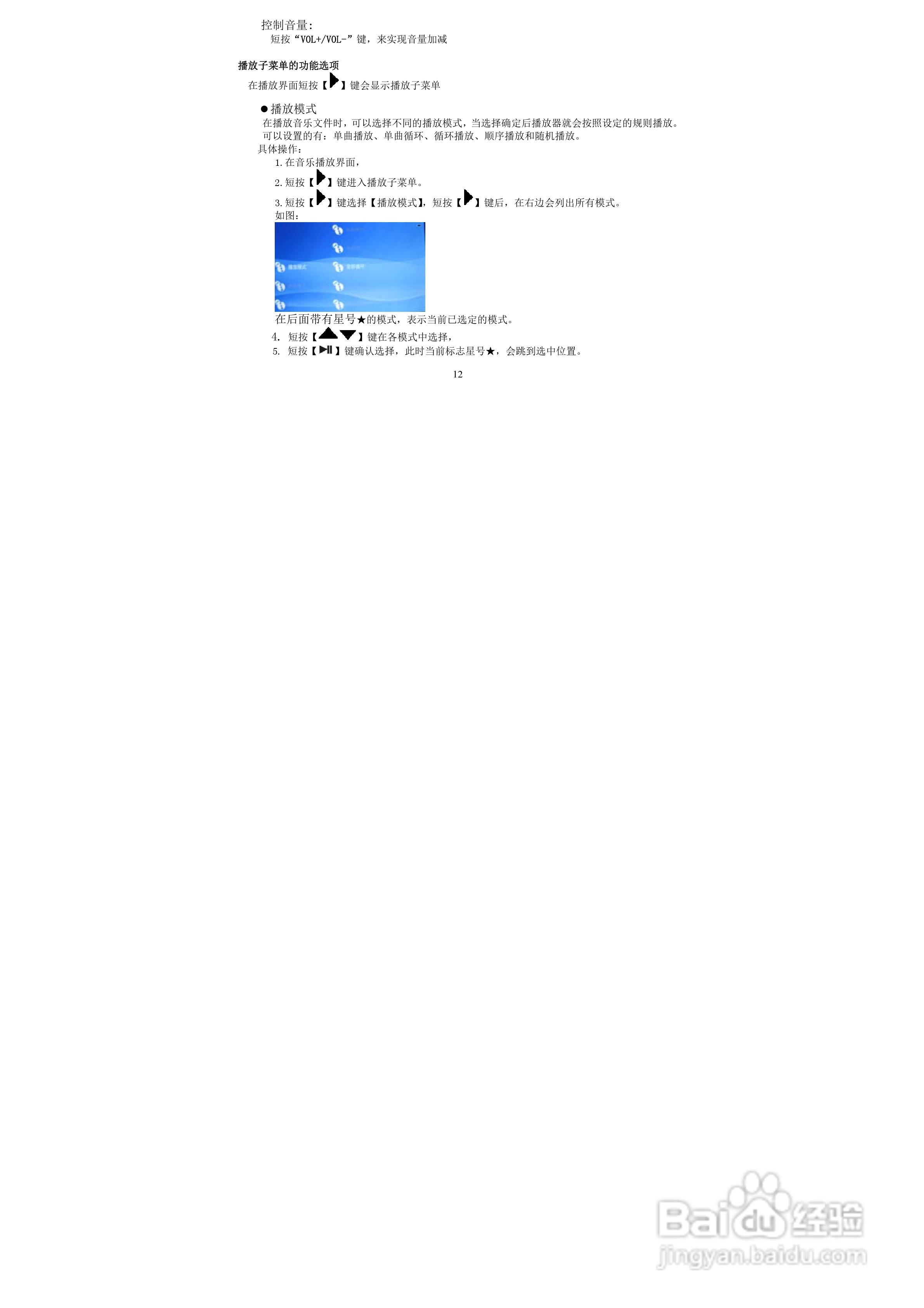 索爱V-51 MP3播放器使用说明书:[2]