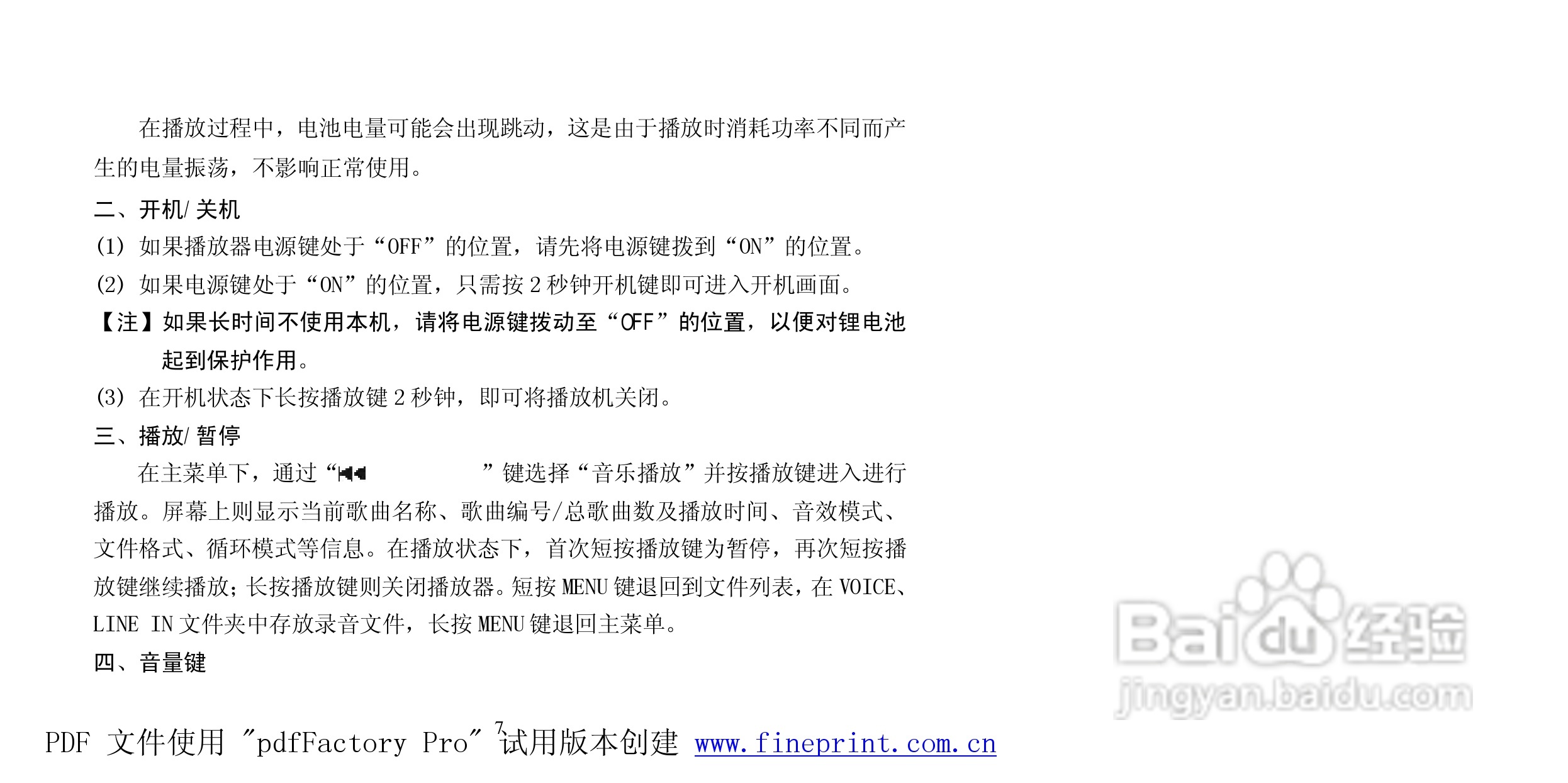 纽曼N66型MP3播放器使用说明书:[1]