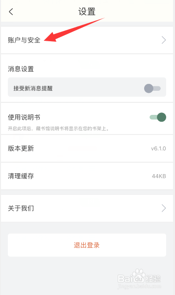藏书馆APP怎么解绑手机号