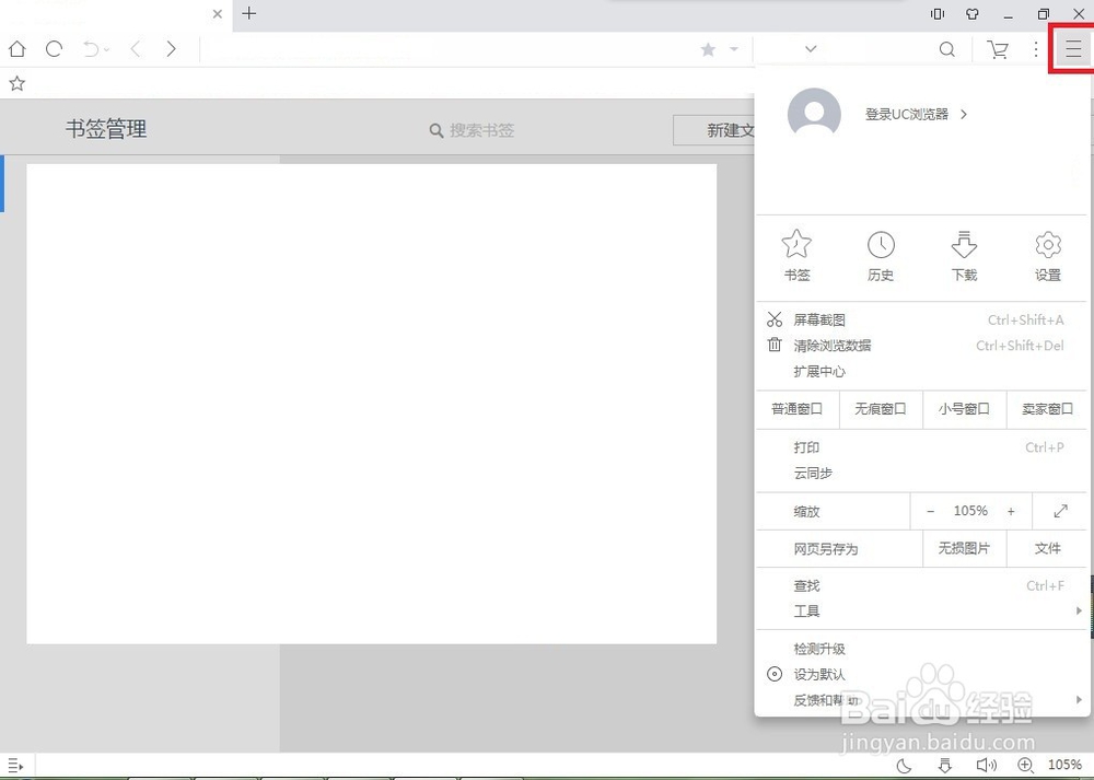 UC浏览器怎么设置启用老板键时网页静音