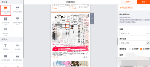 怎么装修新版手机淘宝店铺流程